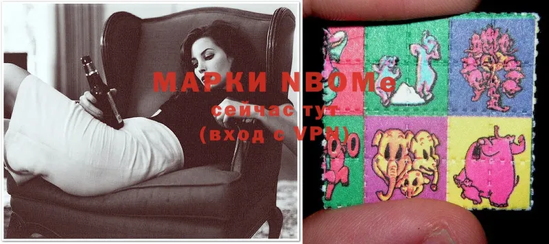 Марки N-bome 1,5мг  Вичуга 